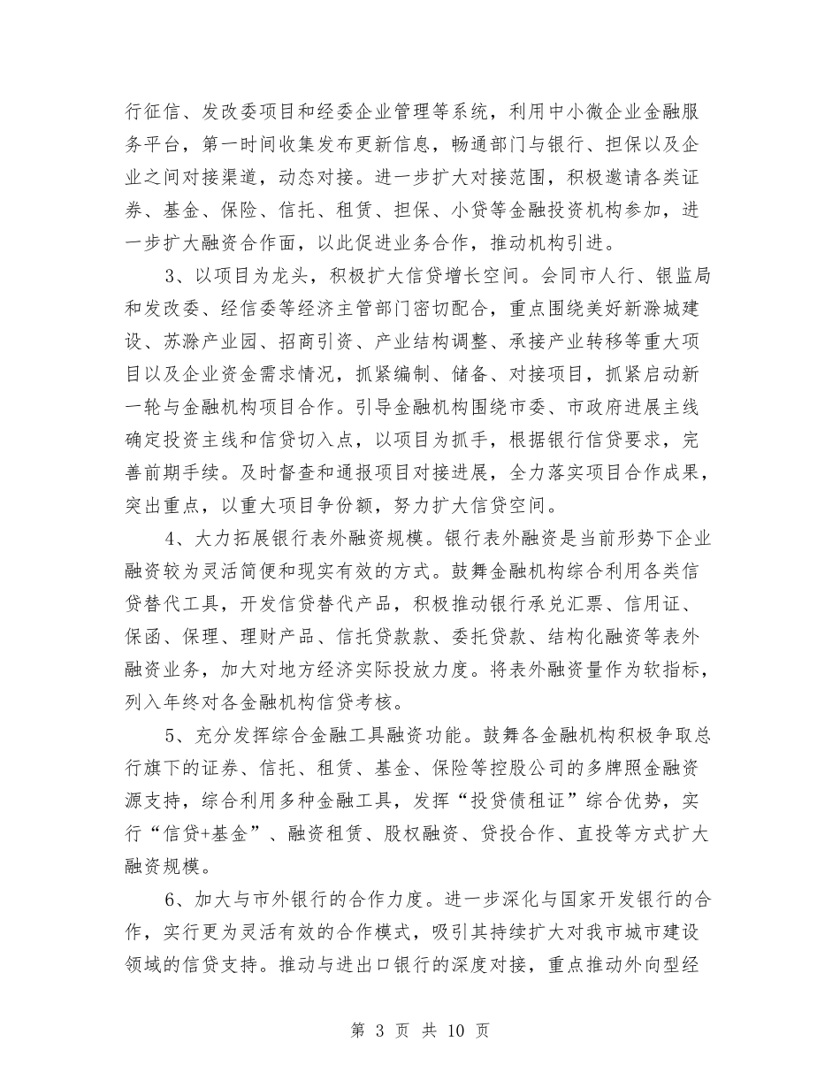 2024金融工作计划样例与2024金融年度工作计划表汇编_第3页