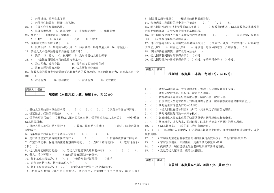 2019年一级(高级技师)保育员能力测试试题C卷-附解析_第2页