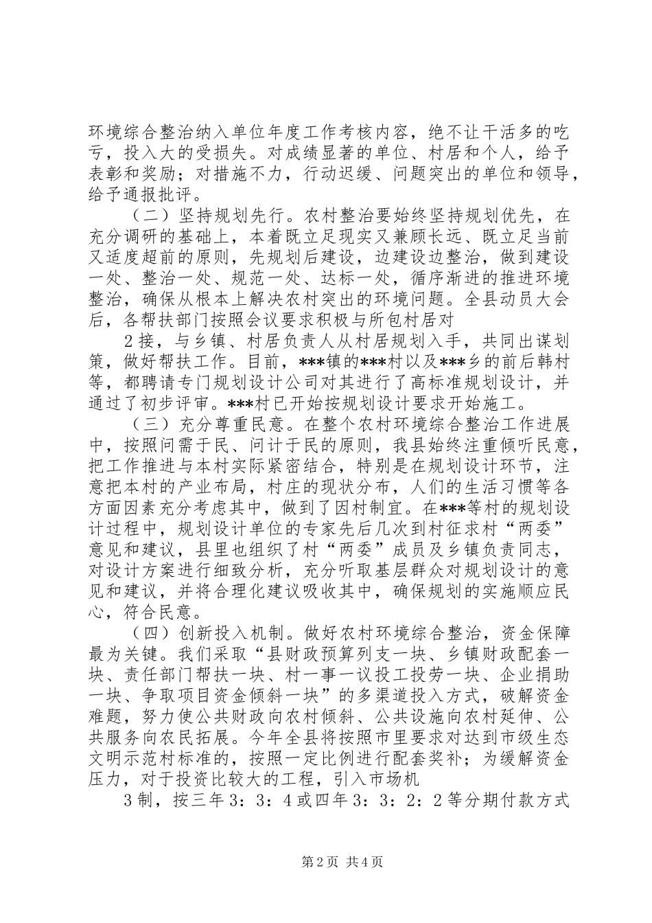 农村环境整治暨美丽乡村创建工作汇报_第2页