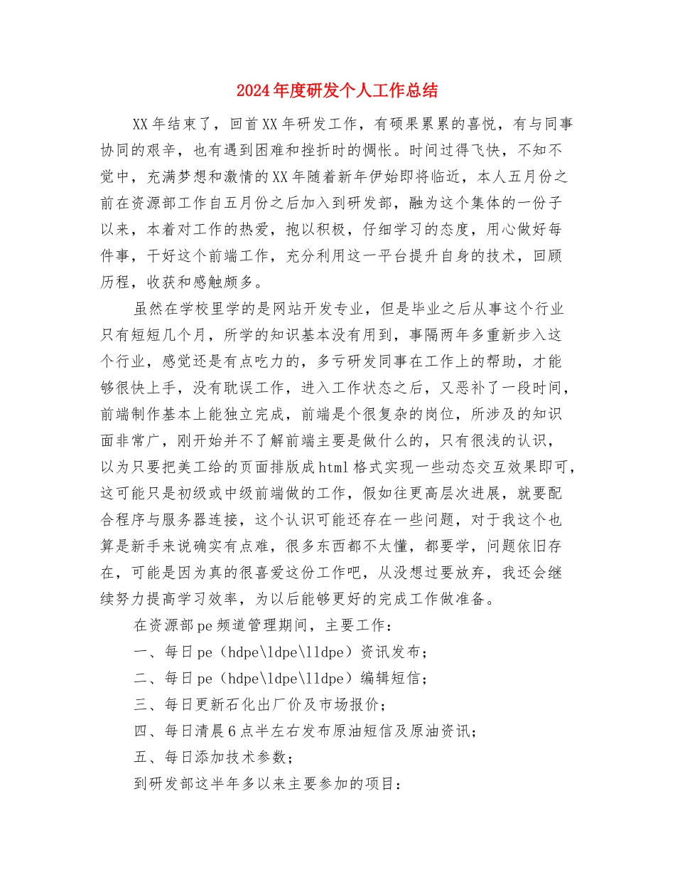 2024年度监察审计部个人总结与2024年度研发个人工作总结汇编_第2页