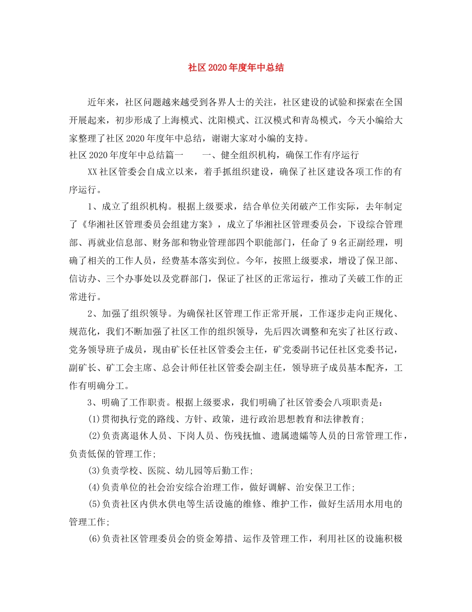 社区2020年度年中总结 _第1页