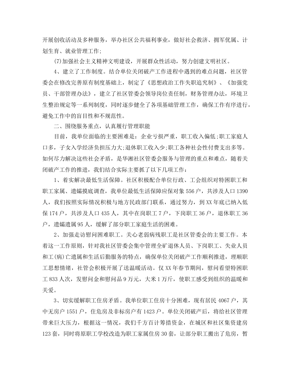 社区2020年度年中总结 _第2页