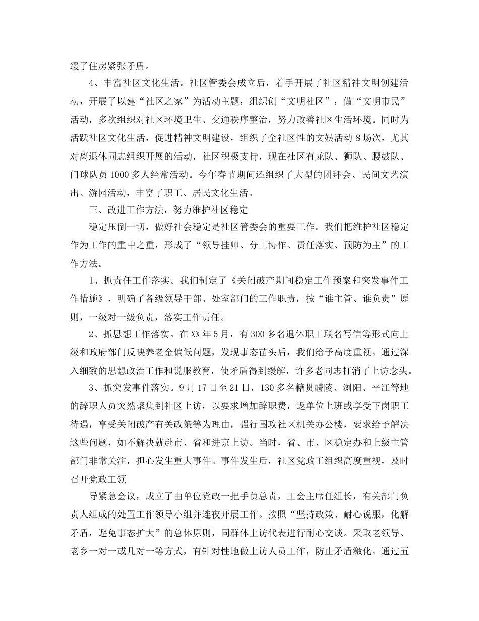社区2020年度年中总结 _第3页
