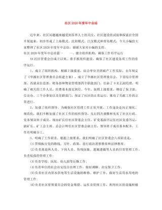 社区2020年度年中总结 