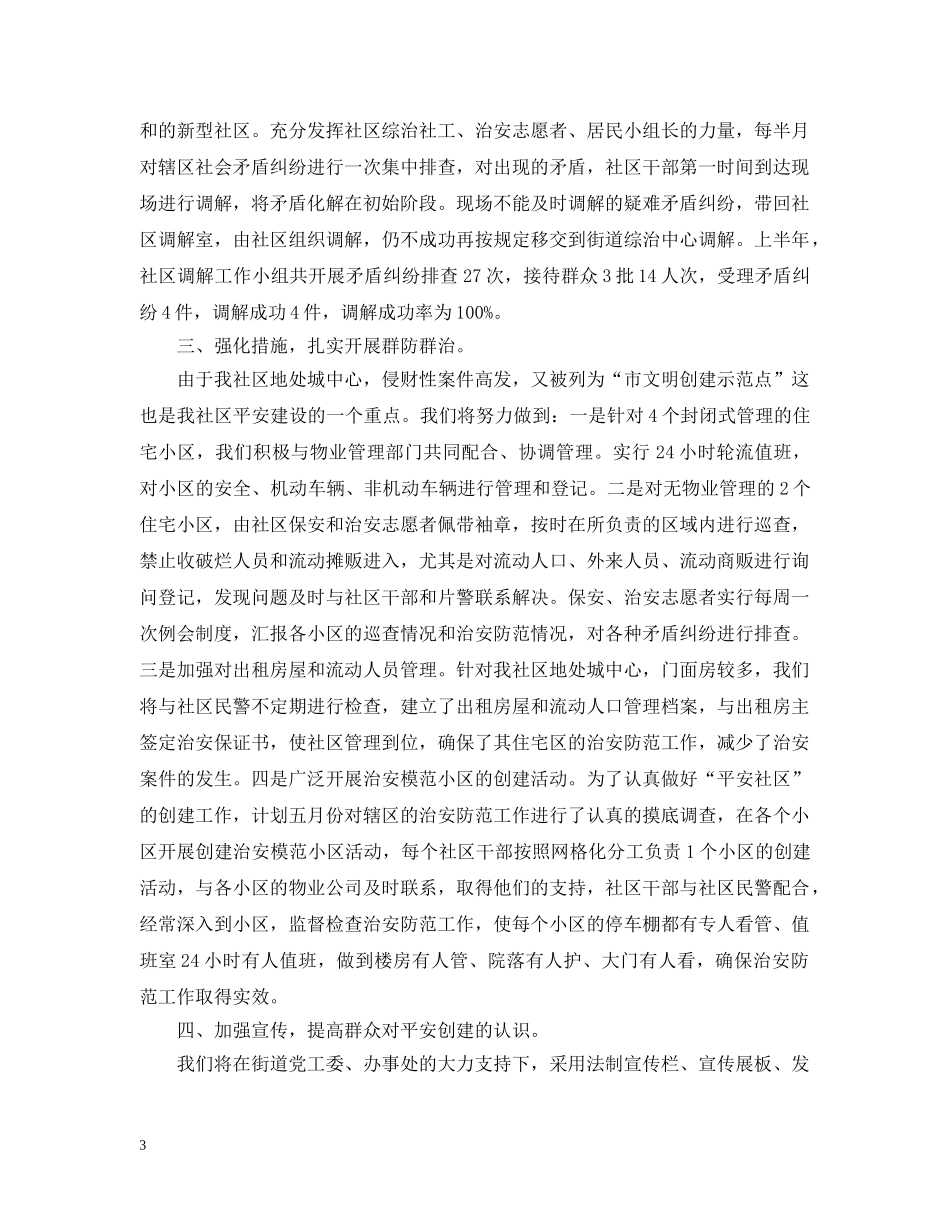 社区2020年平安建设工作计划 _第3页
