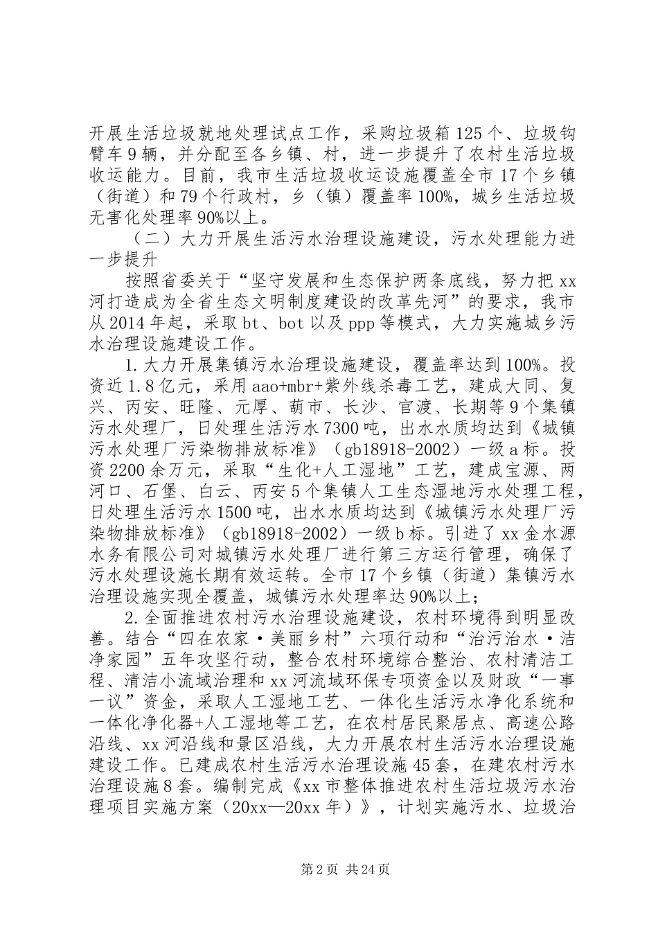 农村环境整治工作情况的调研报告_第2页