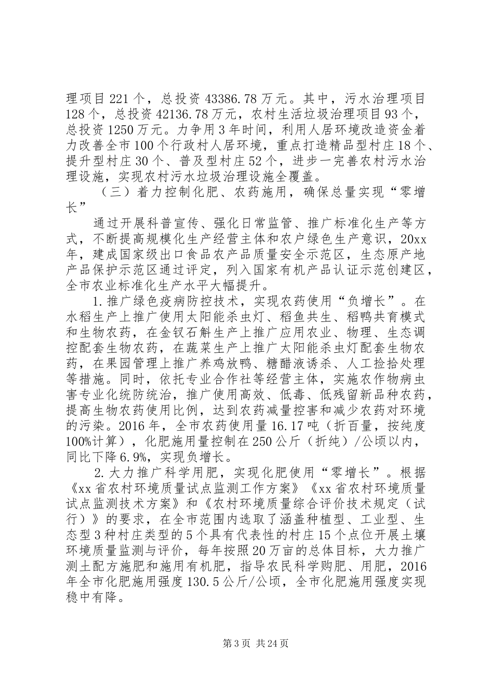 农村环境整治工作情况的调研报告_第3页