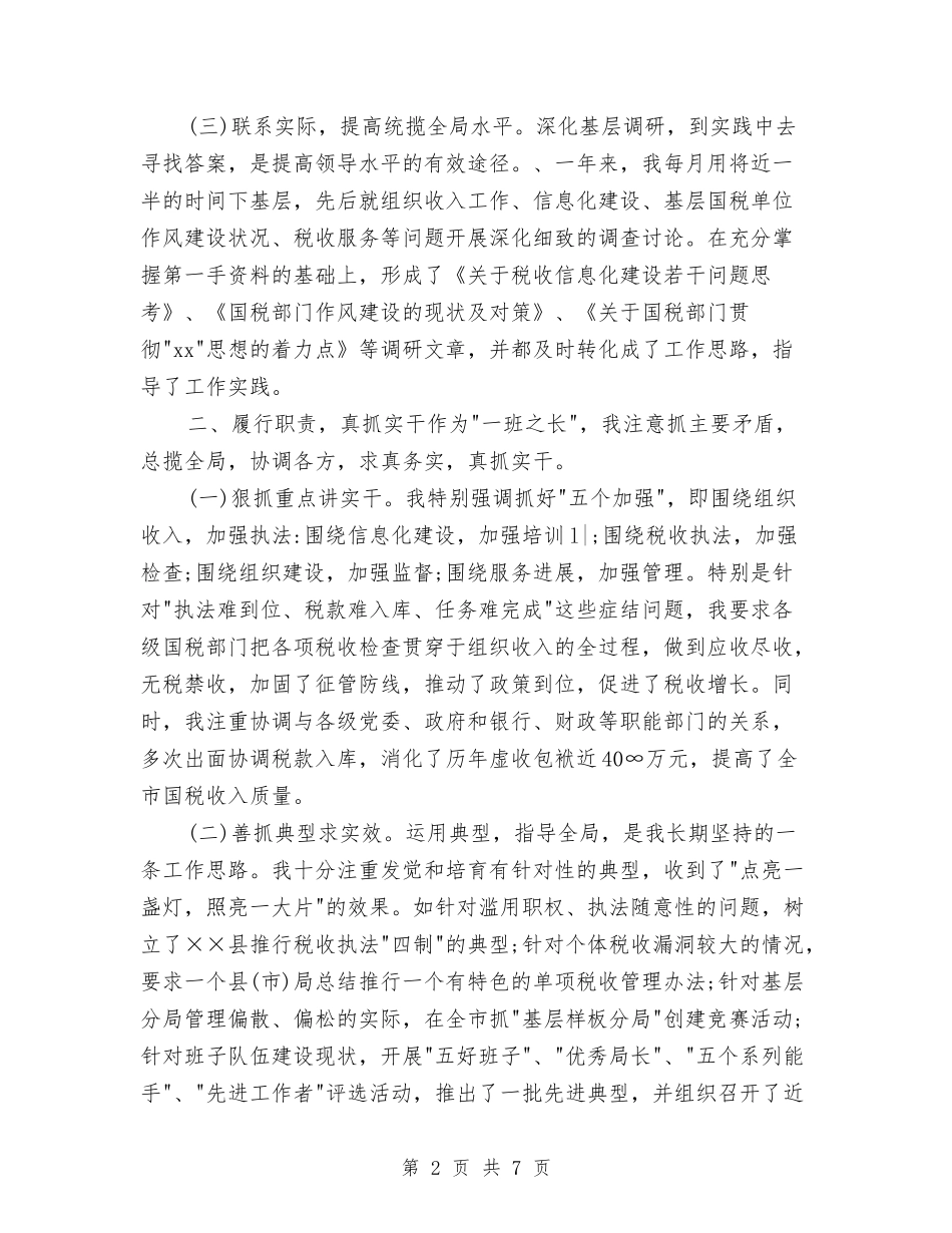 2024税务师事务所年终工作总结与2024税务师年终个人工作总结汇编_第2页
