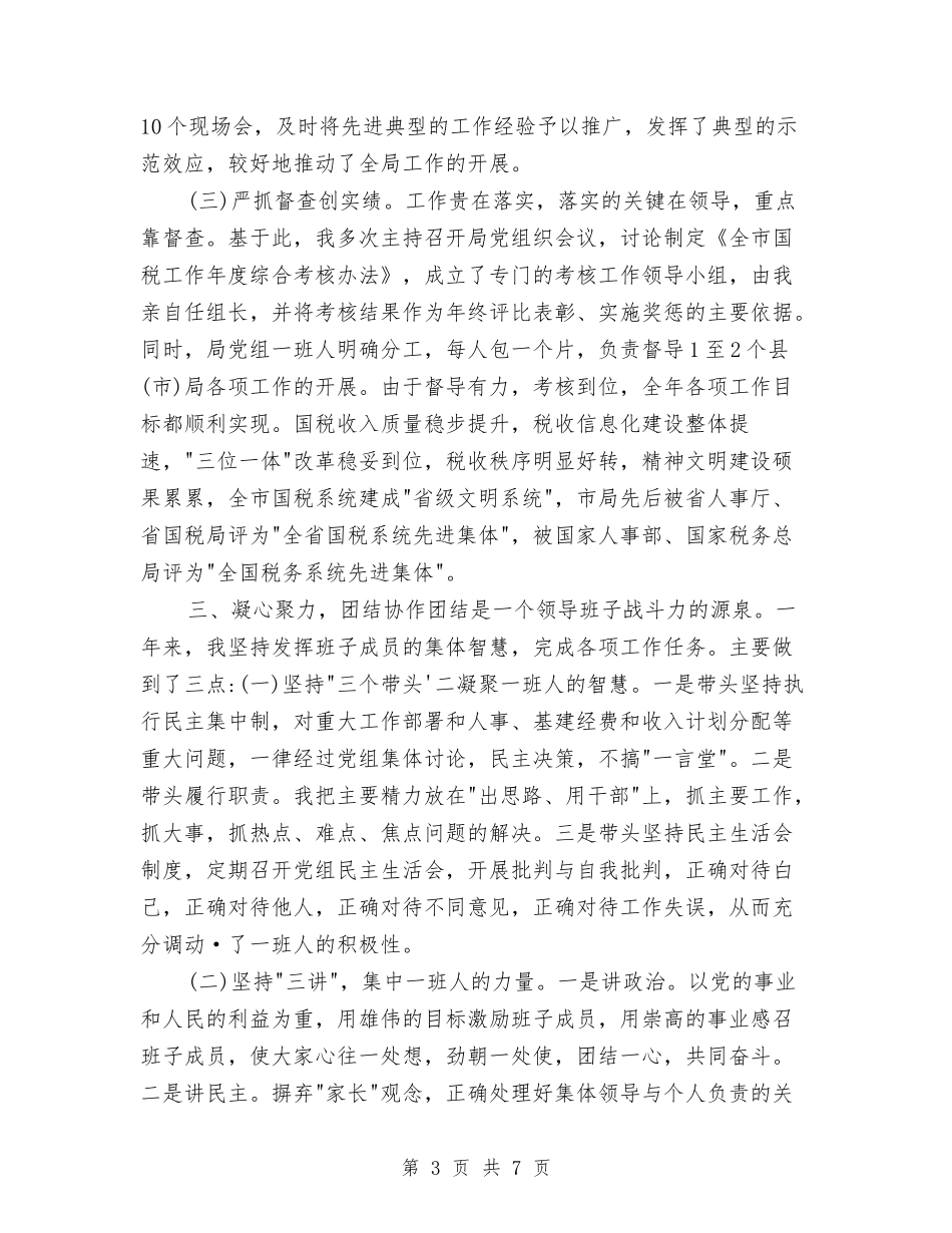 2024税务师事务所年终工作总结与2024税务师年终个人工作总结汇编_第3页