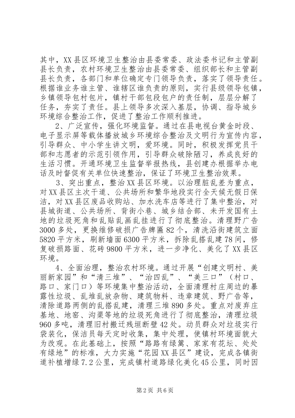 农村环境卫生调研报告_第2页