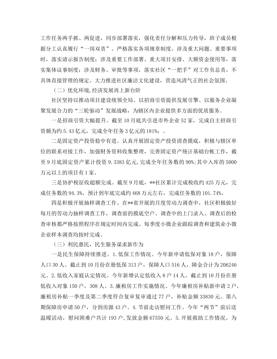 社区2020年工作总结及2021年工作安排 _第2页