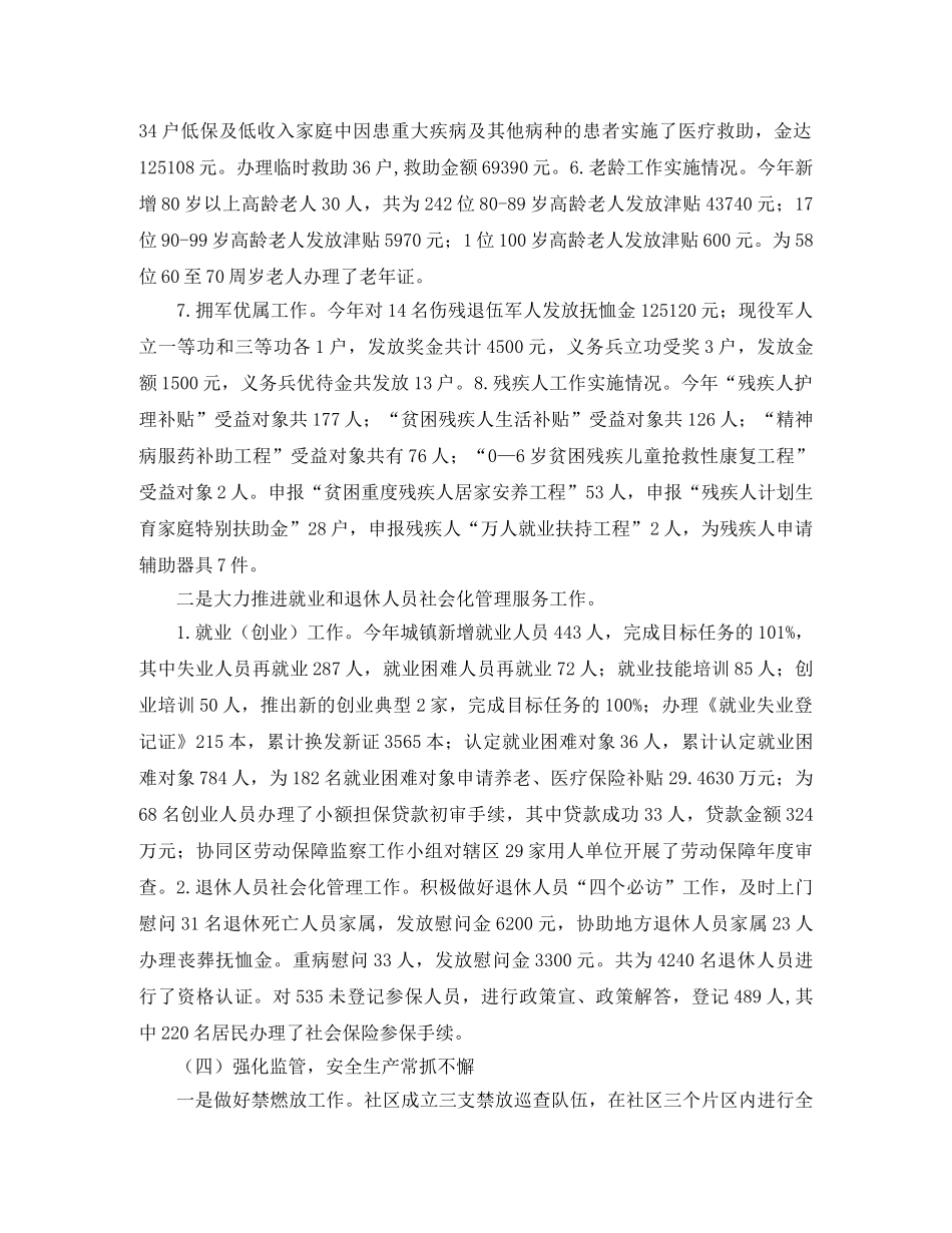 社区2020年工作总结及2021年工作安排 _第3页