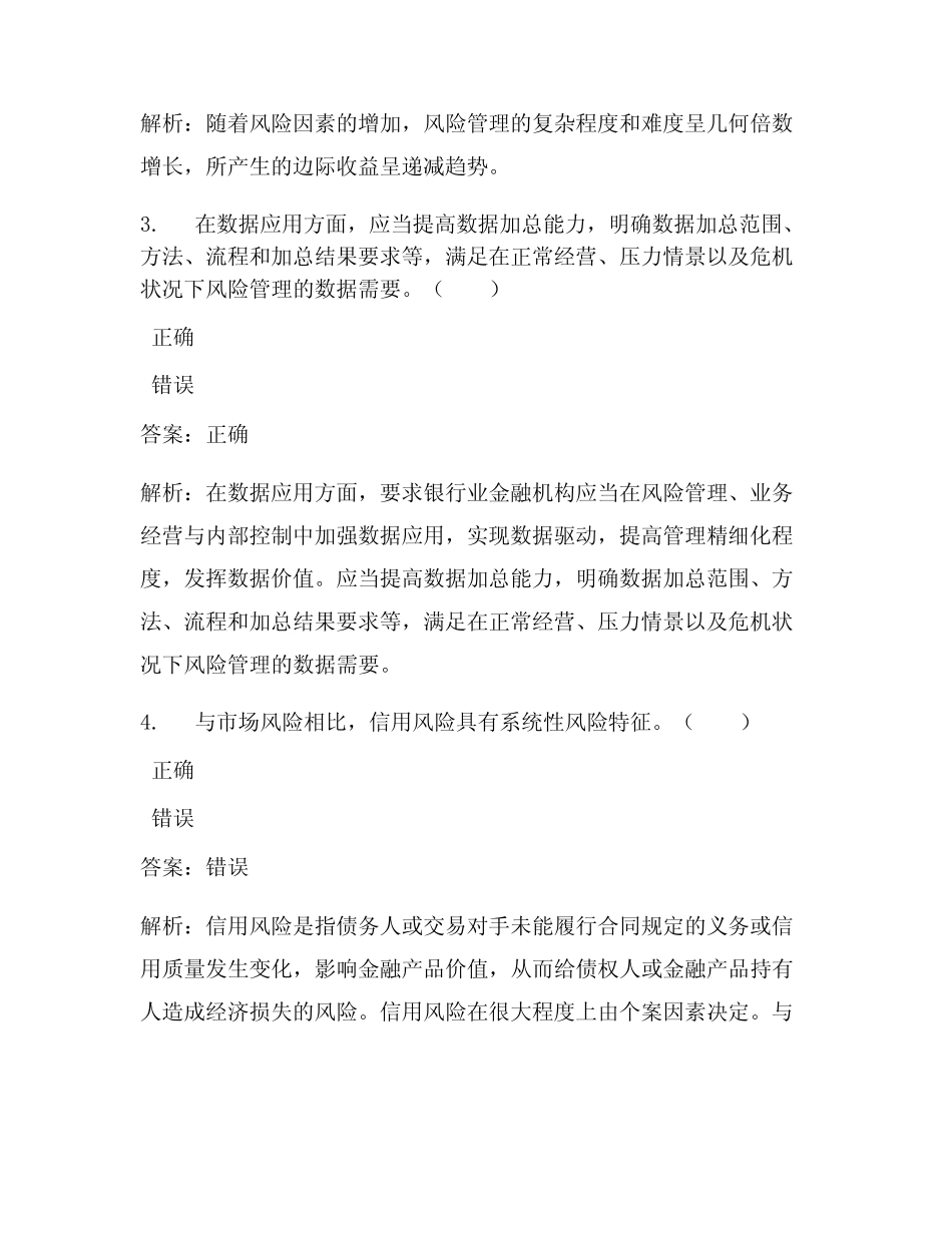 管理学院《风险管理(初级)》考试试卷(1046)_第2页