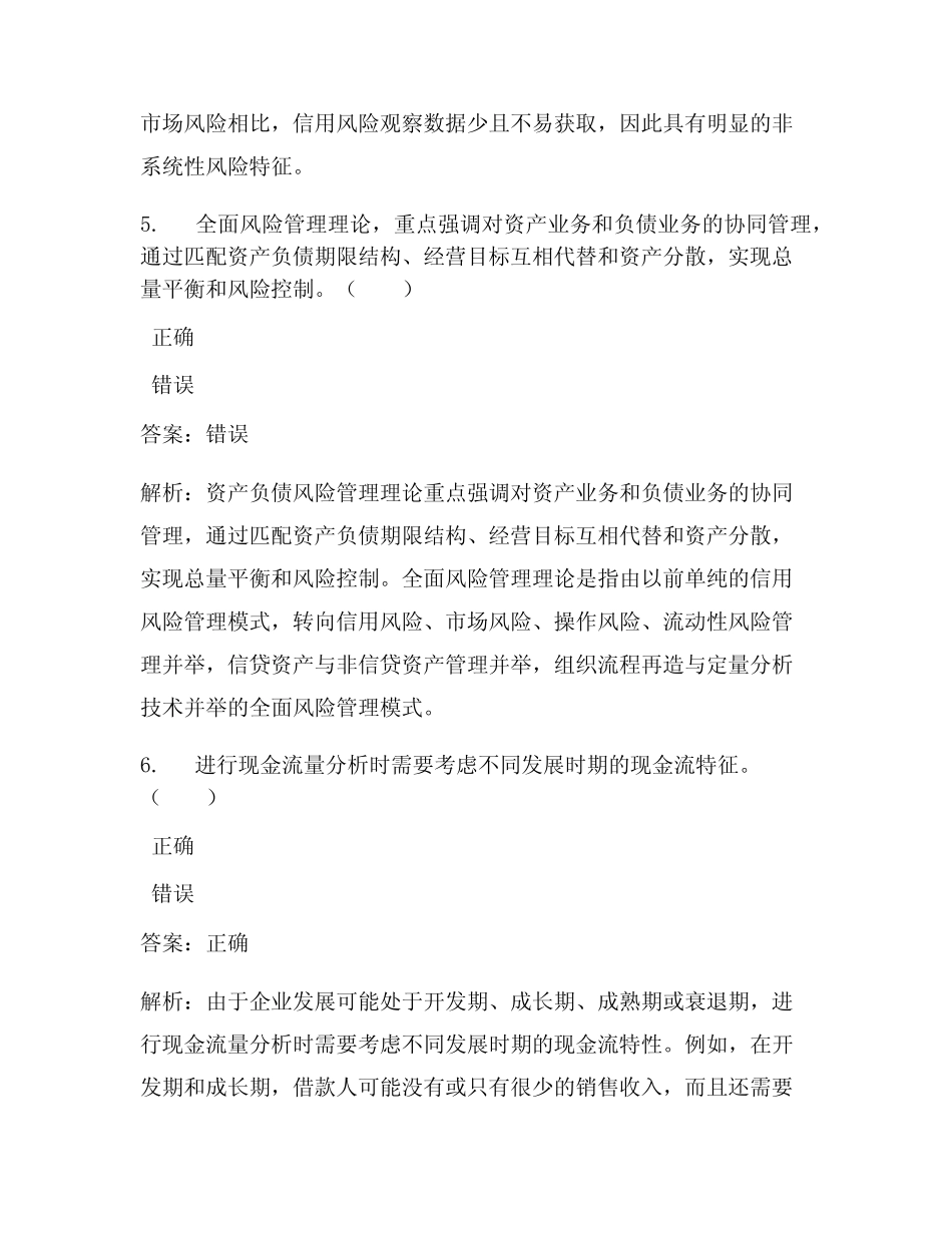 管理学院《风险管理(初级)》考试试卷(1046)_第3页