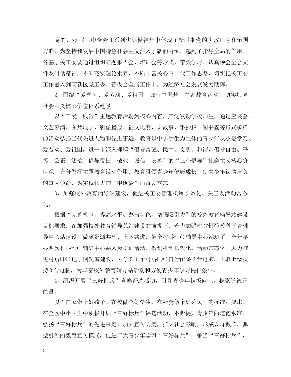 社区2020年度关心一代工作计划 _第2页