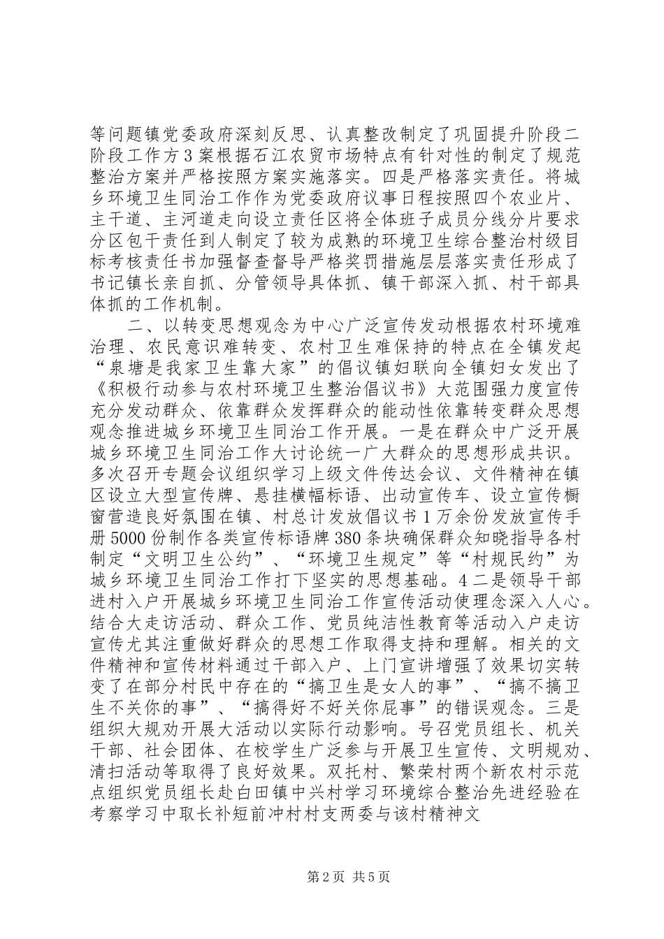 农村环境卫生综合整治工作情况汇报_第2页