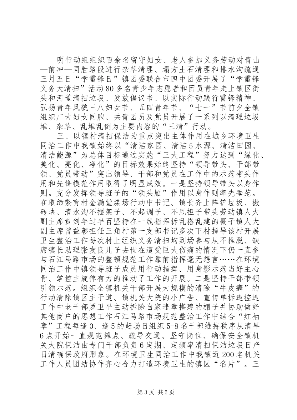 农村环境卫生综合整治工作情况汇报_第3页