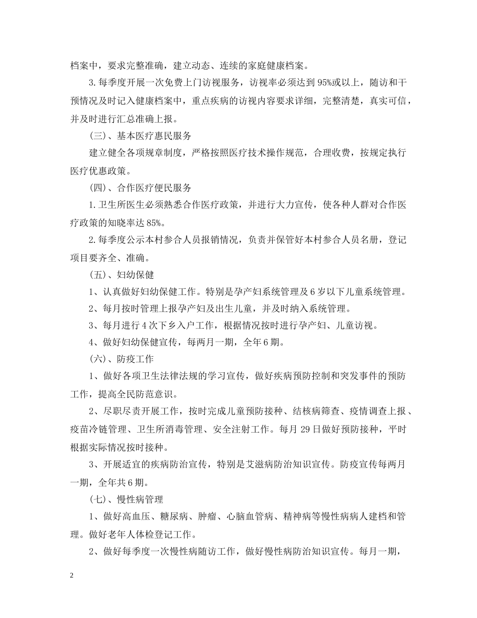 社区2020年度公共卫生工作计划 _第2页