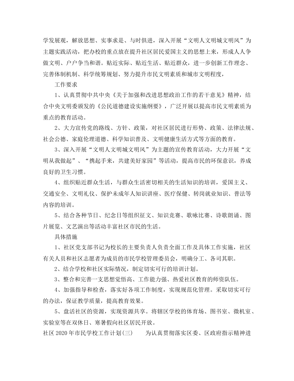 社区2020年市民学校工作计划 _第2页