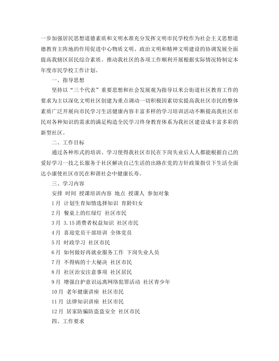 社区2020年市民学校工作计划 _第3页