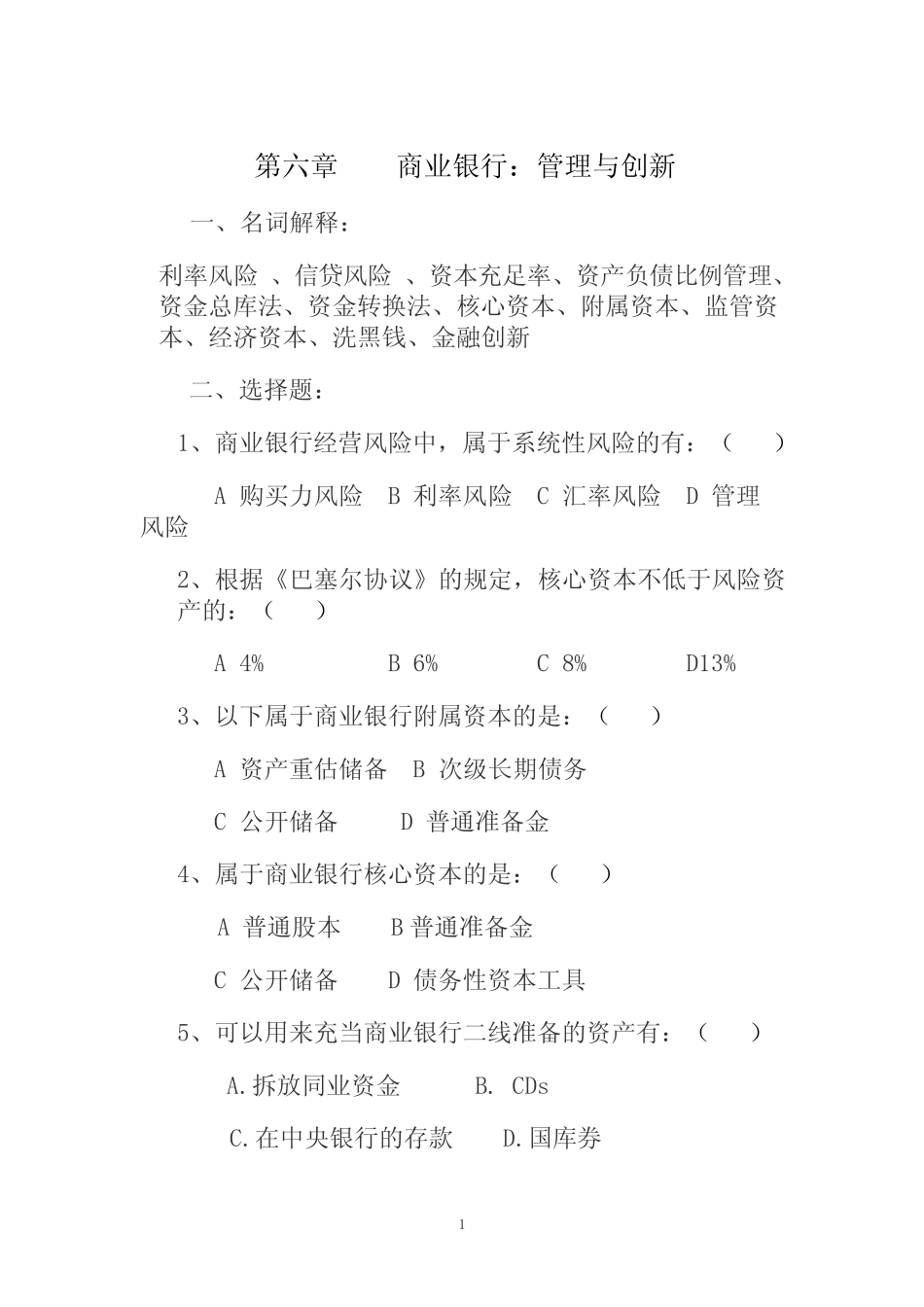江西财经大学学6、7、8、9、15货银习题_第1页