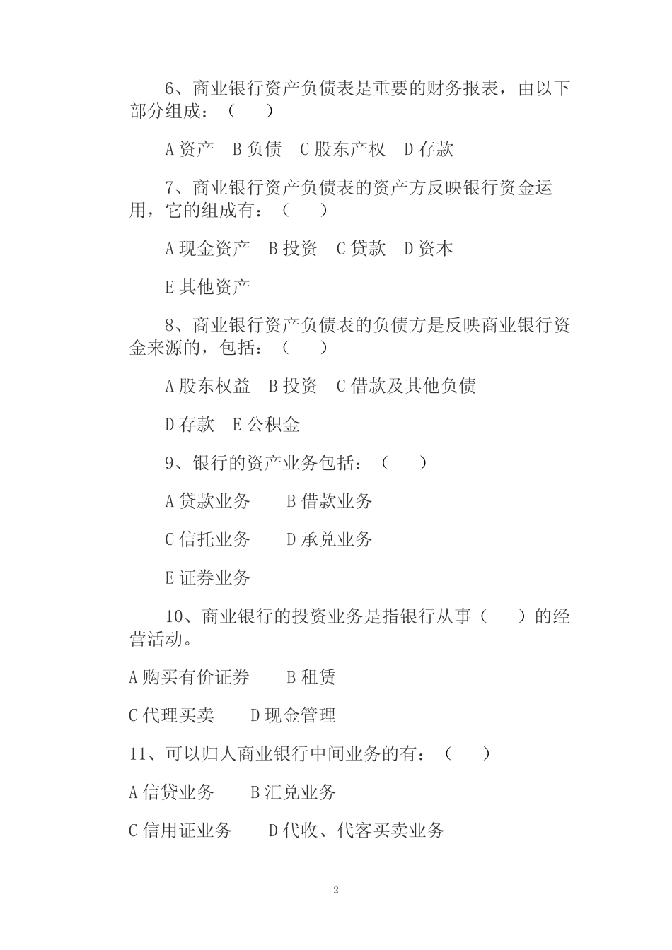 江西财经大学学6、7、8、9、15货银习题_第2页