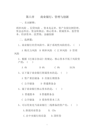江西财经大学学6、7、8、9、15货银习题