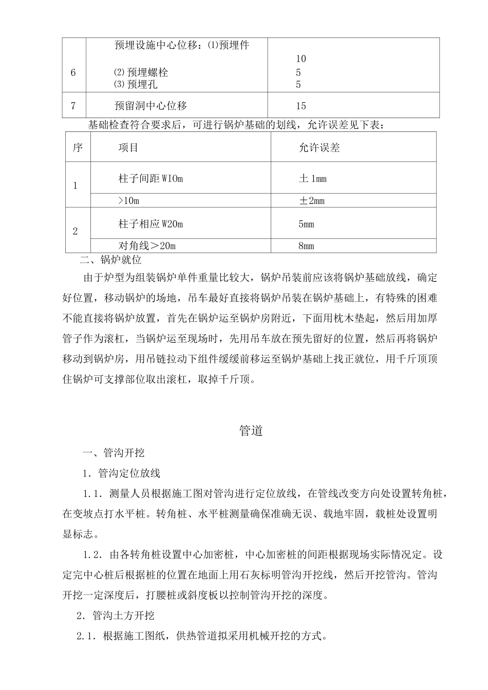燃气真空热水锅炉采暖安装施工方案_第2页