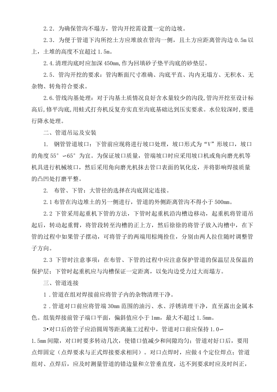 燃气真空热水锅炉采暖安装施工方案_第3页