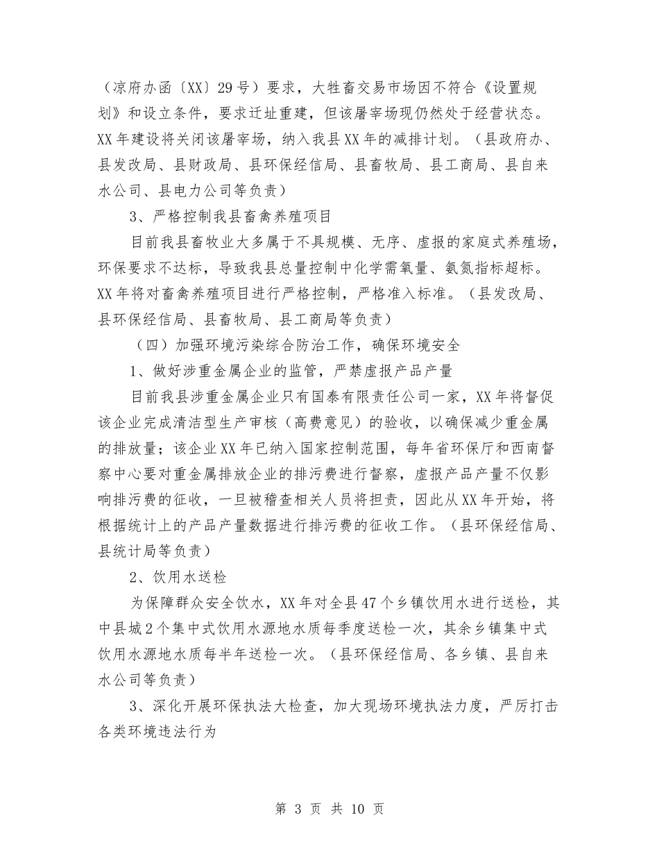 2024年环境保护工作意见与2024年环境兴区工作要点汇编_第3页