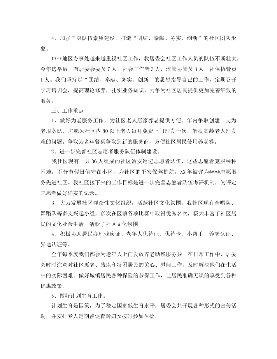 社区2020年居委会工作计划 _第2页
