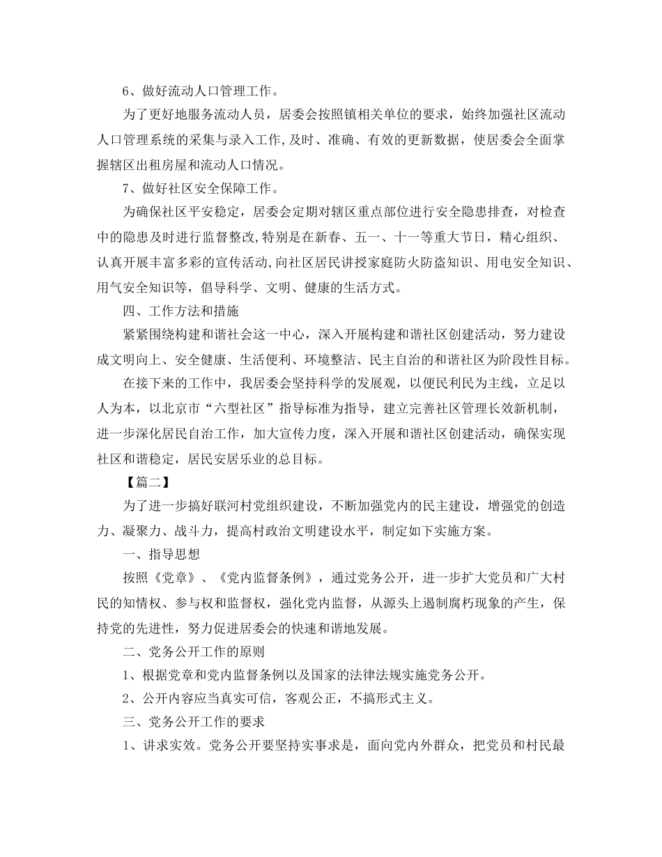 社区2020年居委会工作计划 _第3页