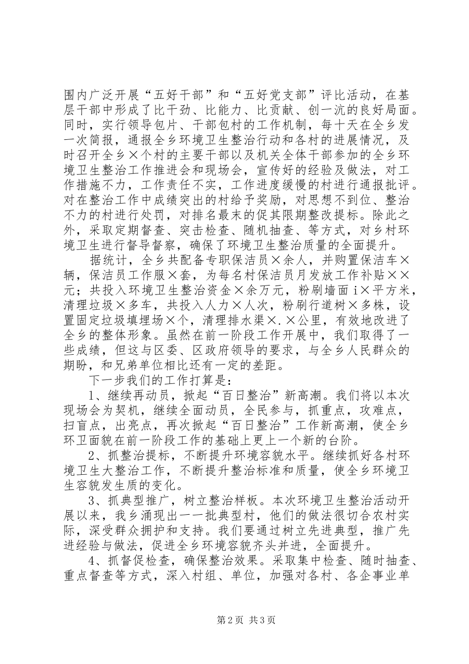 农村环境卫生百日整治报告_第2页