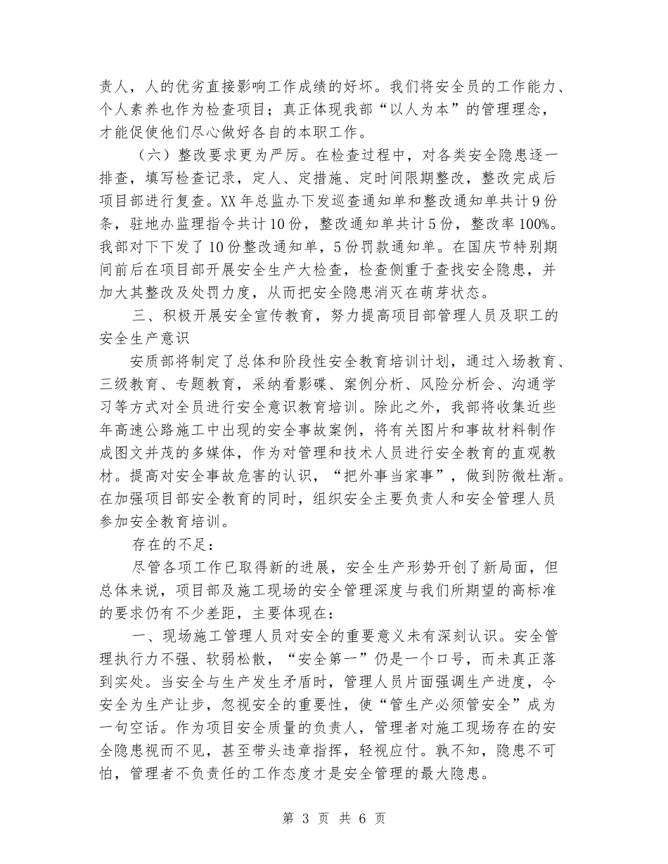 公司安质部工作总结_第3页