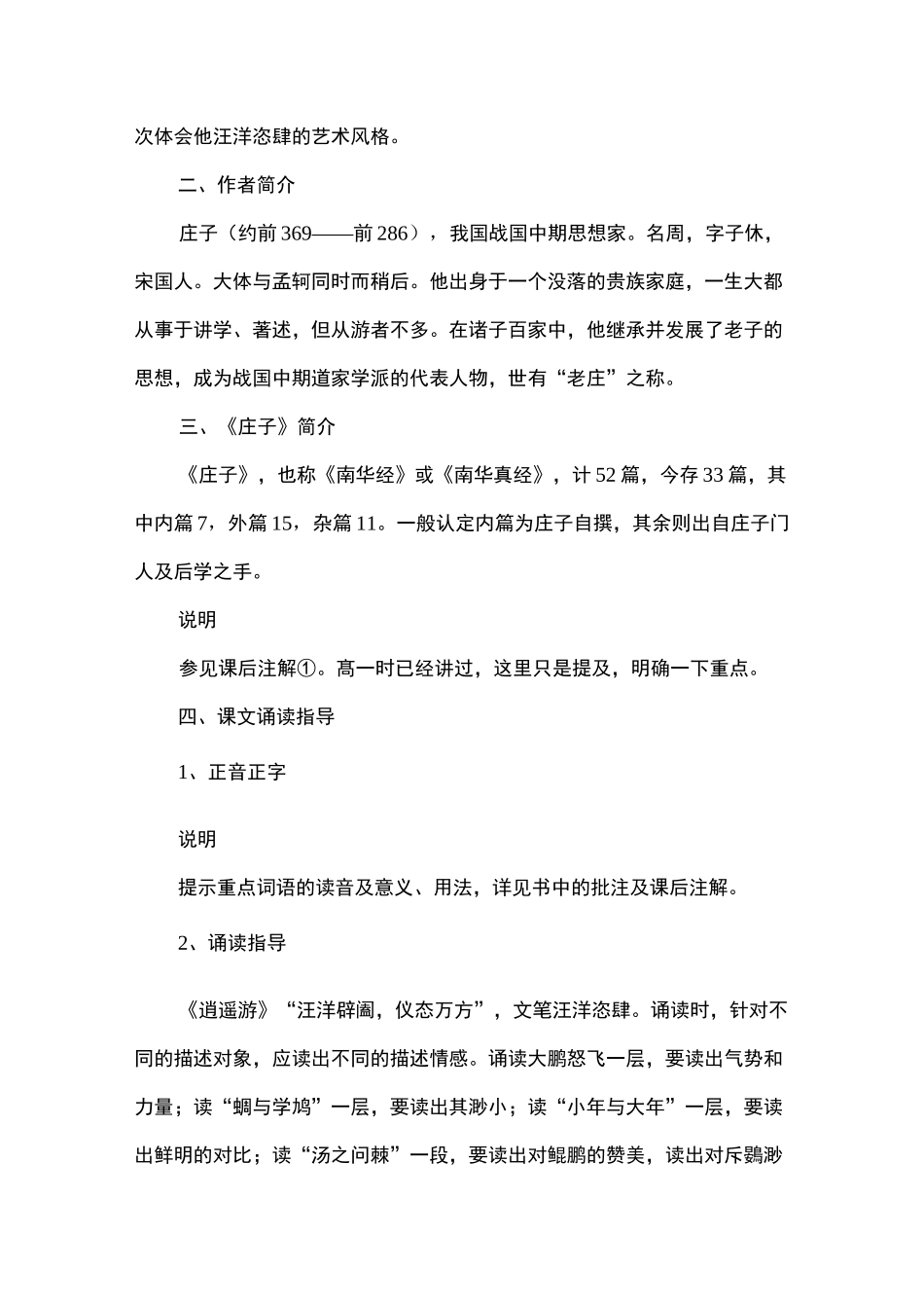 《逍遥游》教案3_第2页