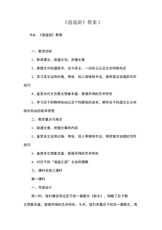《逍遥游》教案3