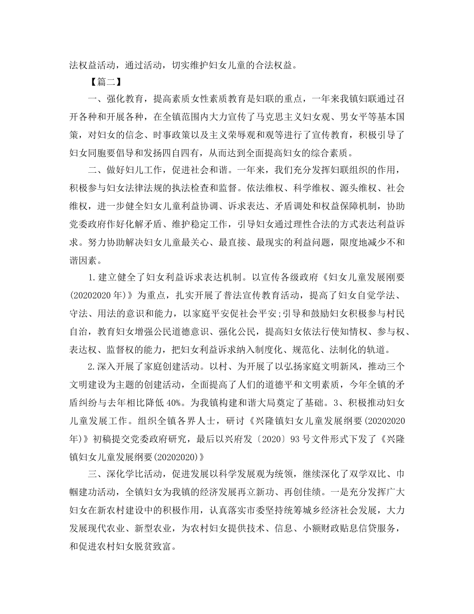 社区2020年妇联工作计划书 _第2页