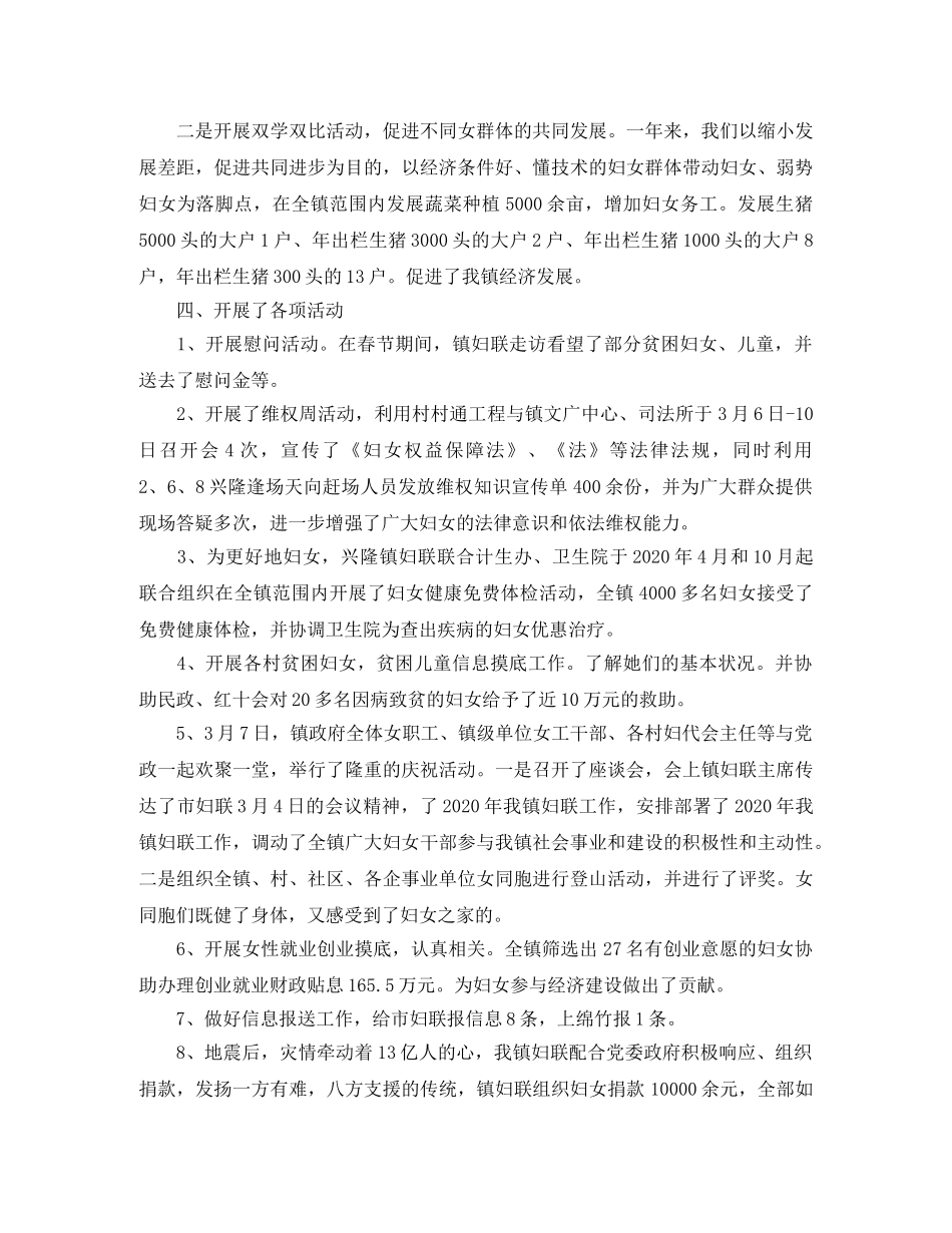 社区2020年妇联工作计划书 _第3页