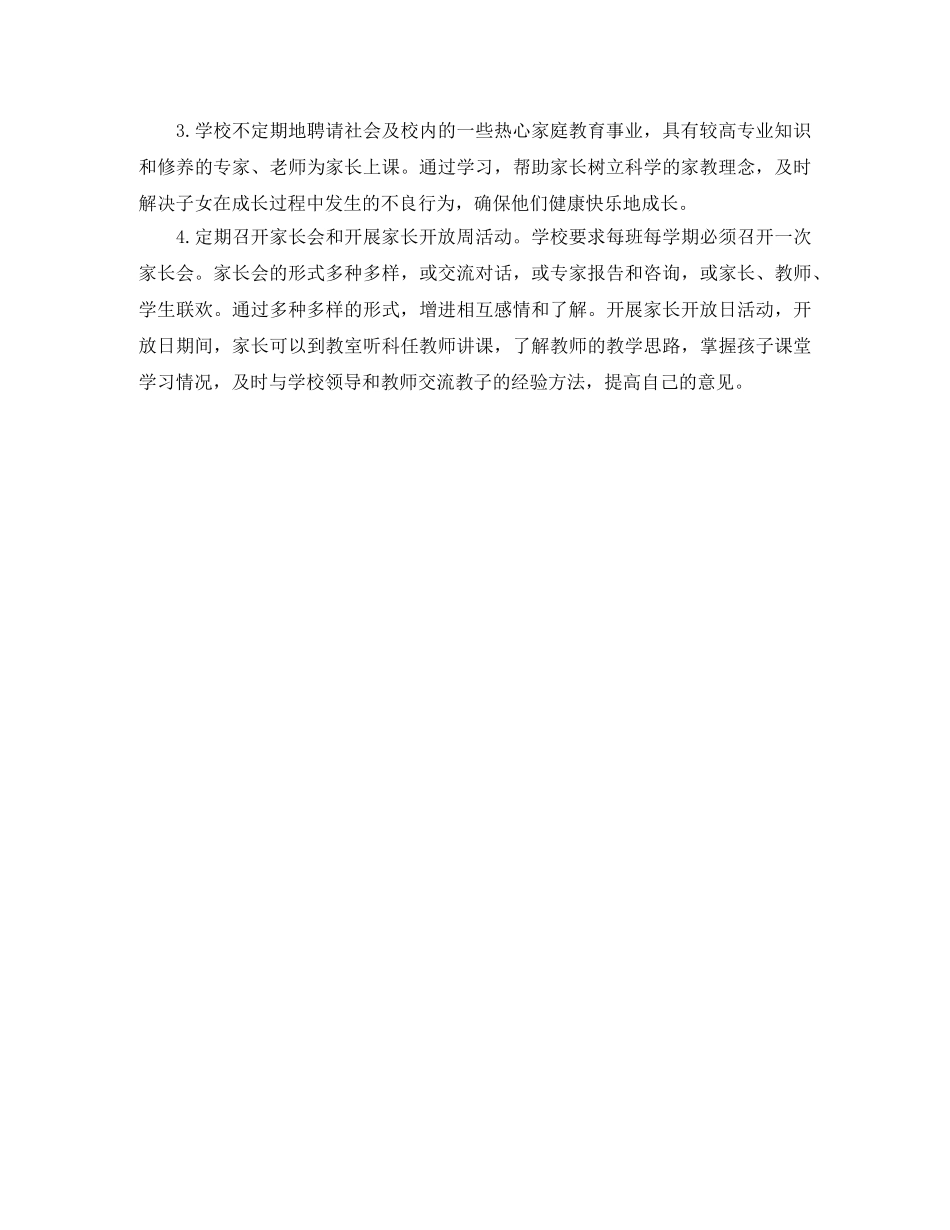 社区2020年家长学校工作计划 _第2页