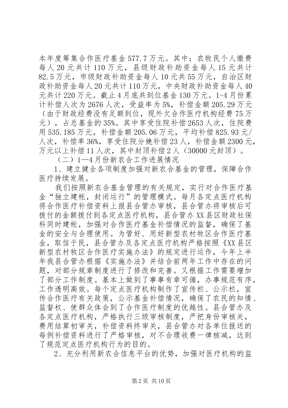 农村牧区卫生情况汇报_第2页