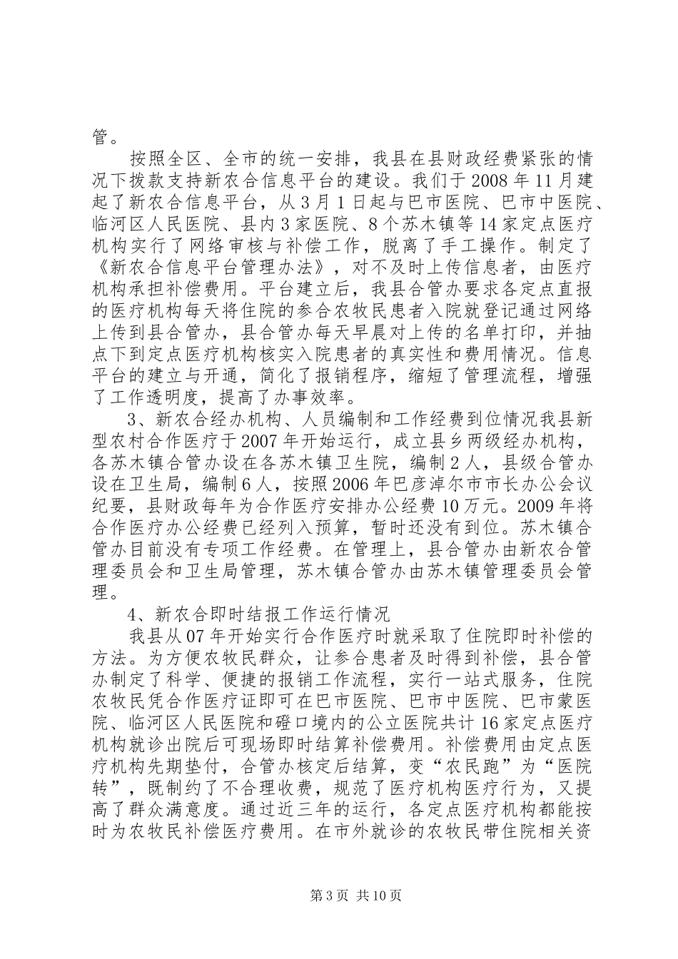 农村牧区卫生情况汇报_第3页