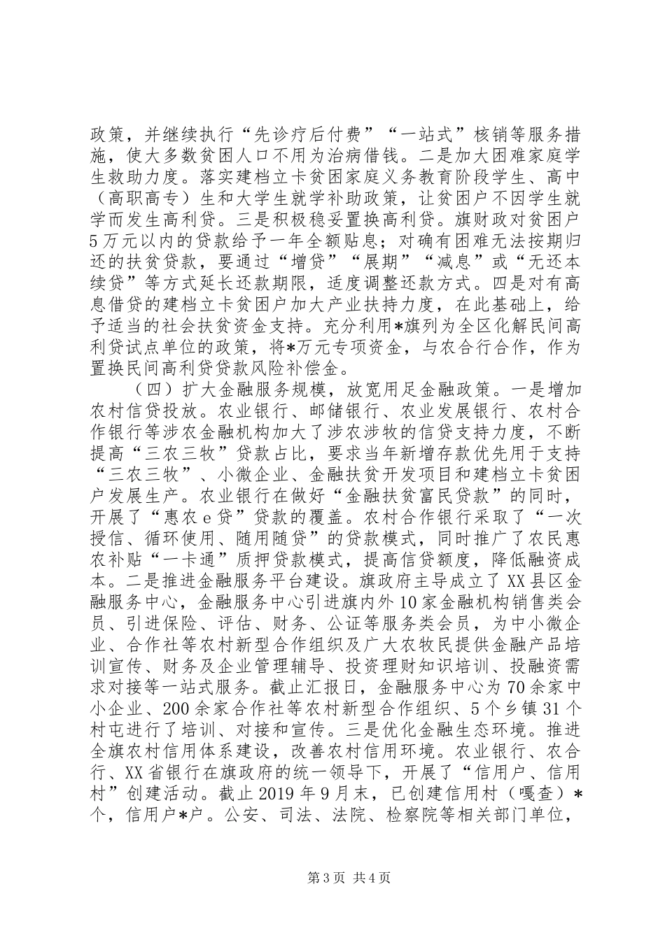 农村牧区高利贷化解工作开展情况报告_第3页