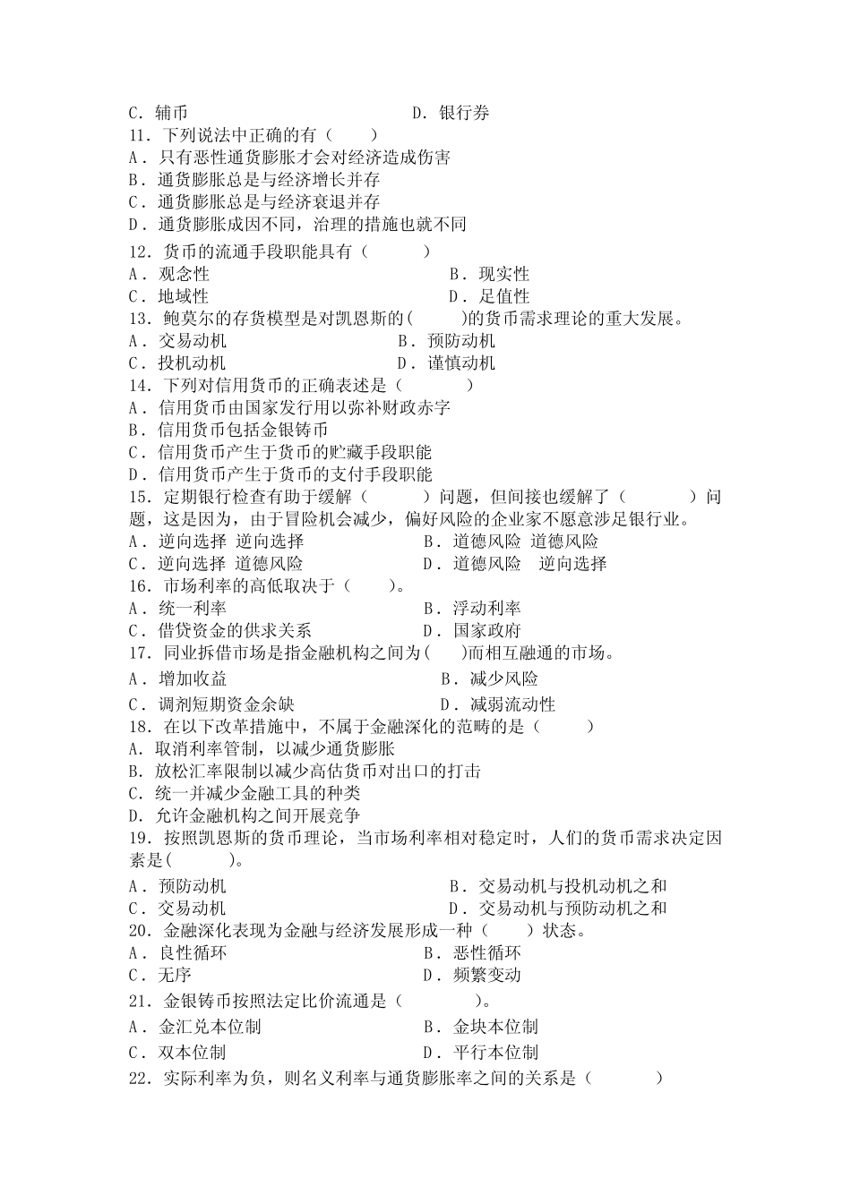 货币银行学-学习指南_第2页