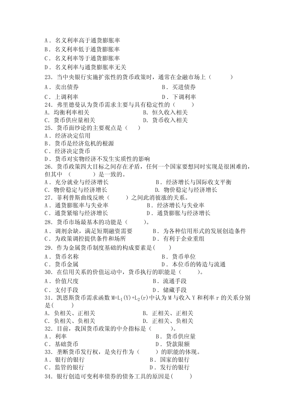 货币银行学-学习指南_第3页