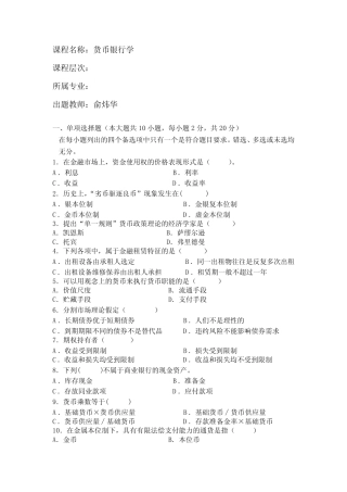 货币银行学-学习指南