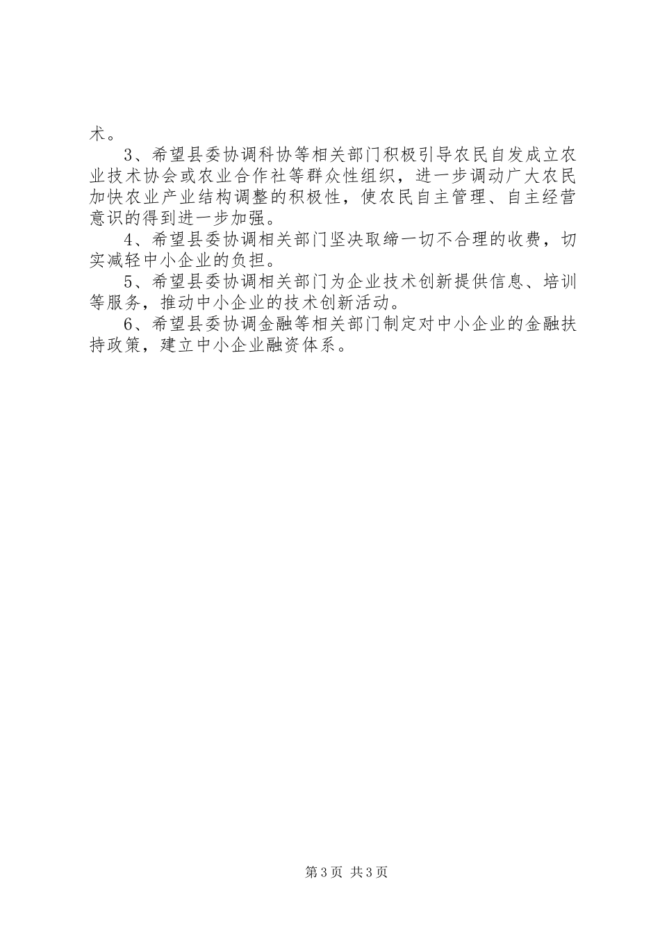 农村特色产业发展情况汇报_第3页