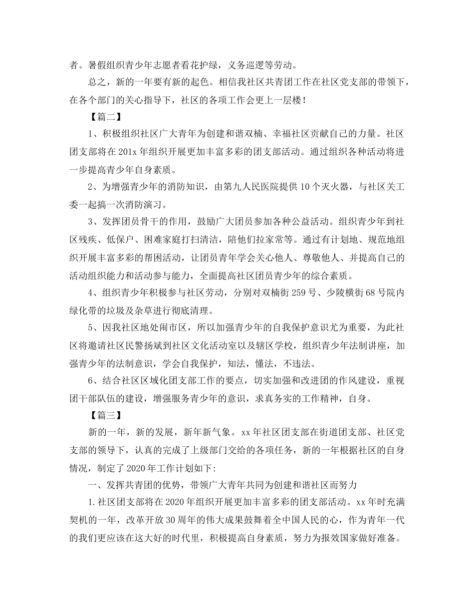 社区2020年共青团工作计划 _第2页