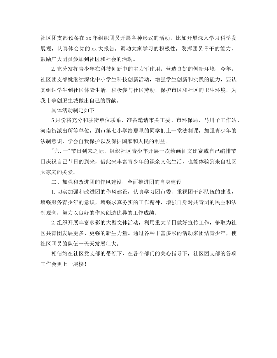 社区2020年共青团工作计划 _第3页