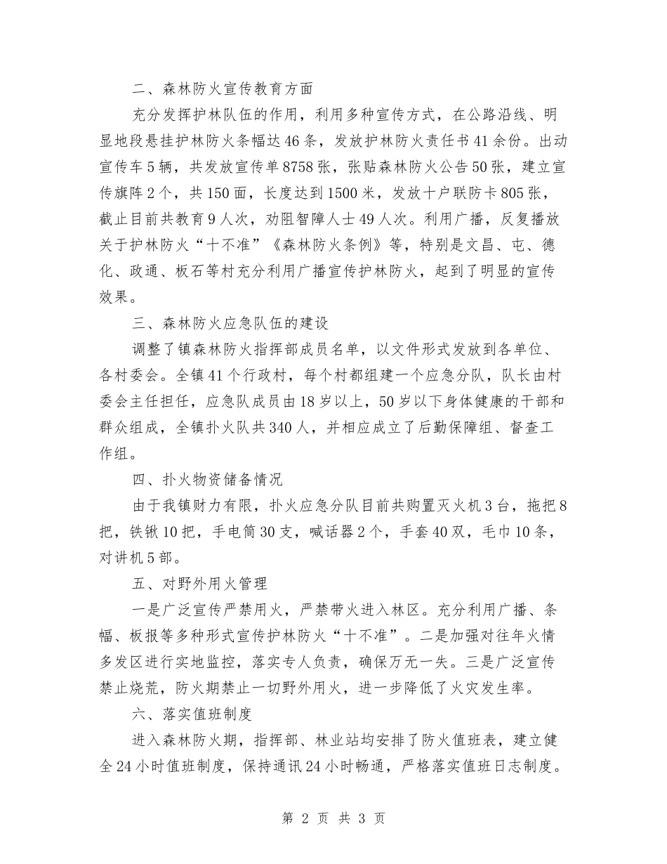 村镇林业工作汇报_第2页