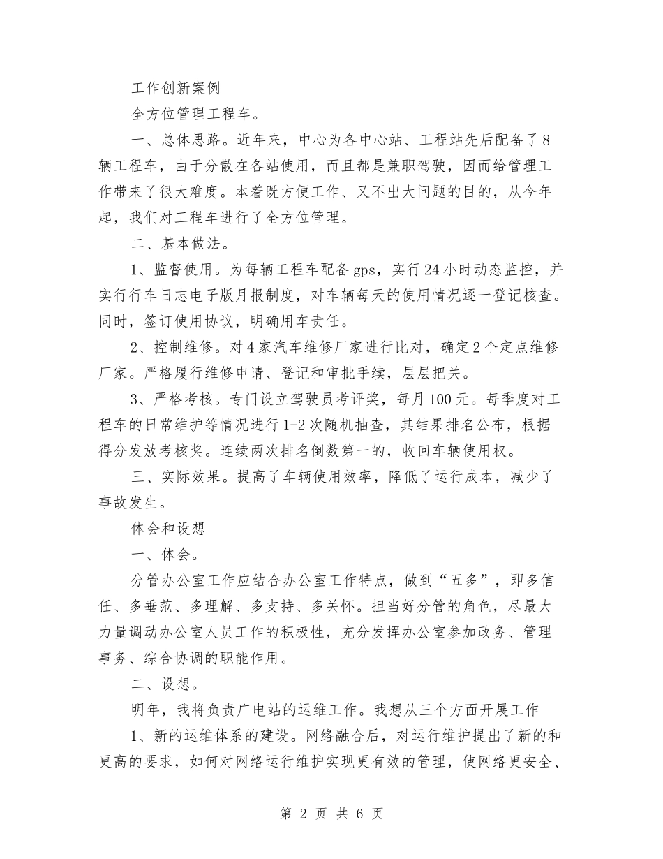 2024年办公室中层干部年终工作总结范文与2024年办公室主任个人半年工作总结汇编_第2页